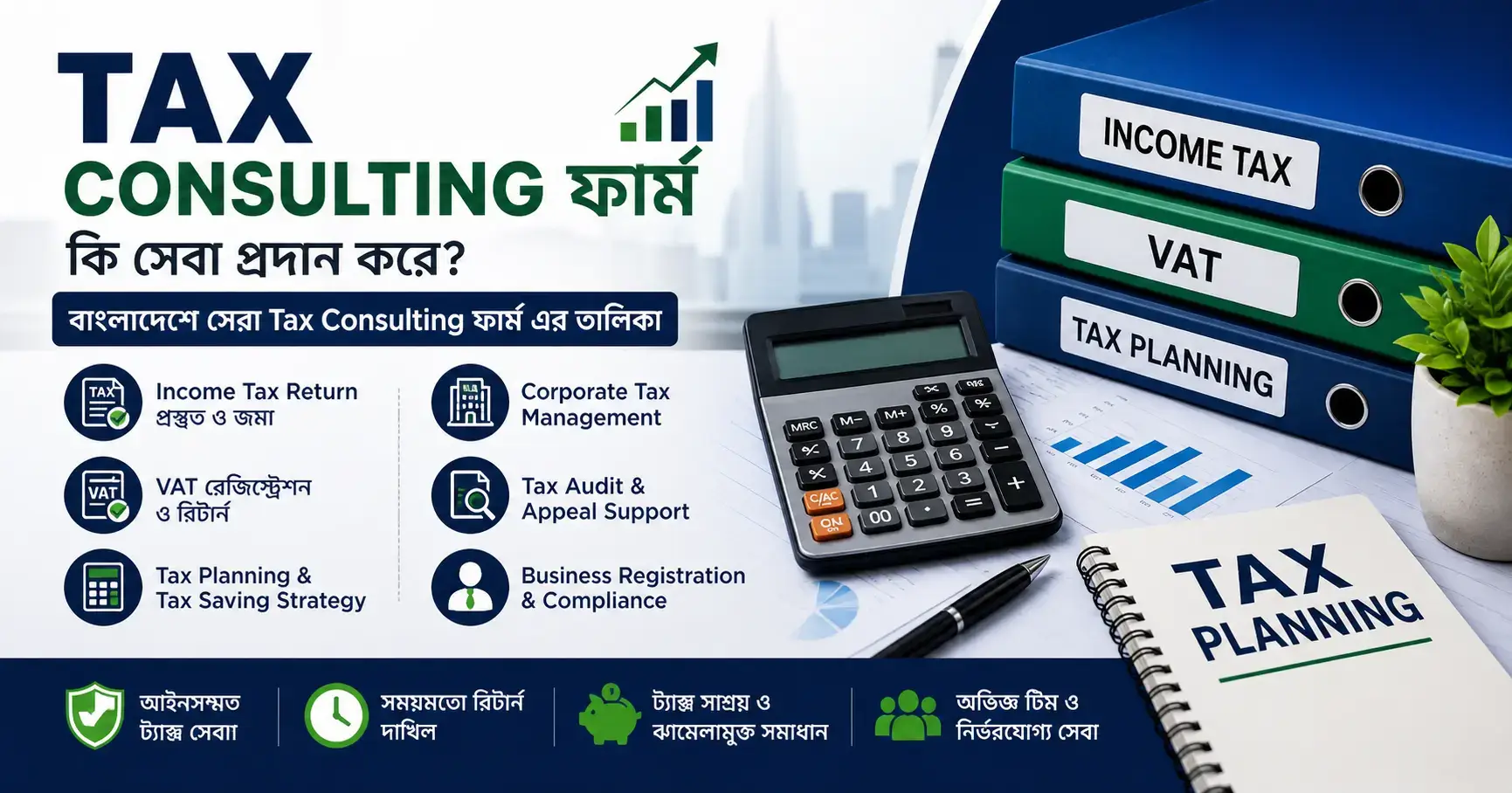 Tax Consulting Services in Bangladesh Income Tax VAT Corporate Tax Guide